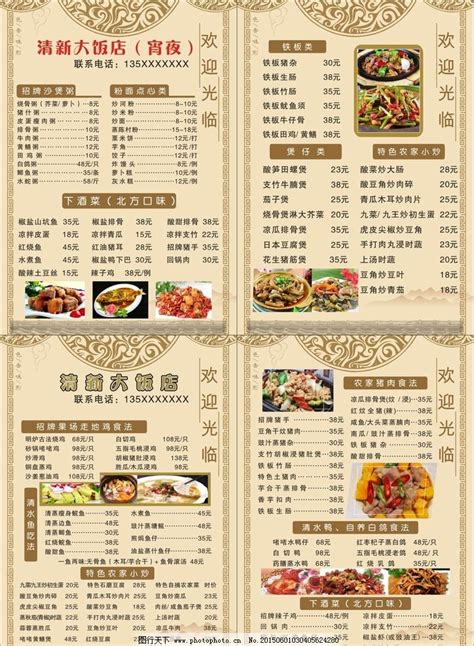 天津飯店菜譜,天津哪個飯店的菜好吃
