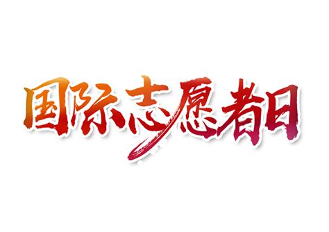 志愿者-人物作文600字[优秀5则]