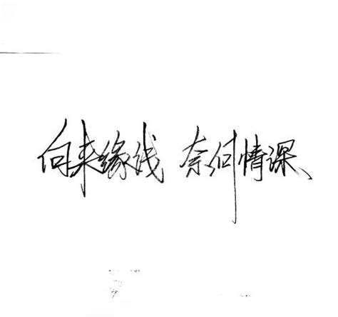 看淡一切八字短句签名【http://www.yuer9.com】