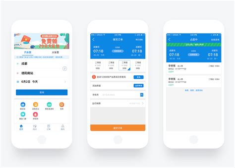 有什么好订票软件