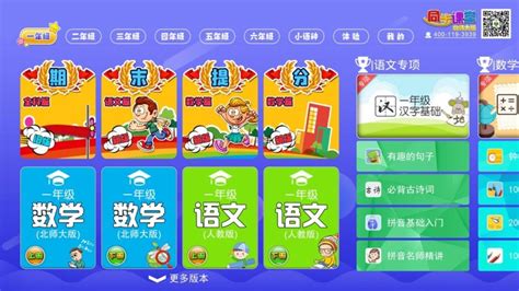 同步课堂怎么从小学换到中学