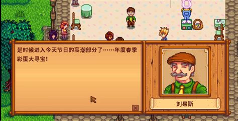 星露谷物语stardew valley复活节找蛋任务怎么做