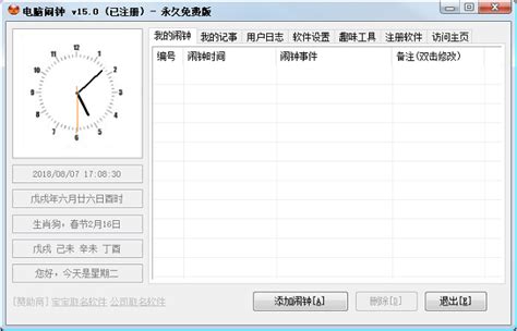 那有桌面闹钟下载？