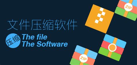 求一款好的压缩包软件