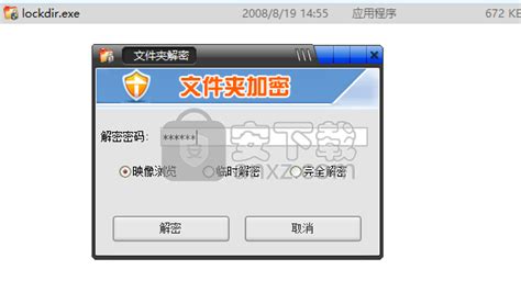有什么好的免费文件夹加密软件?
