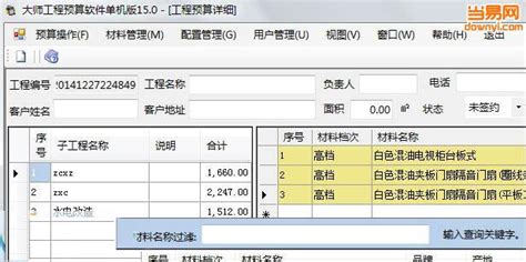 预算员软件培训