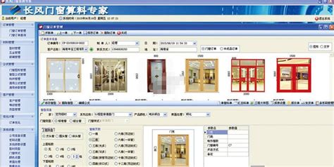 门窗加工行业适合什么产品软件?