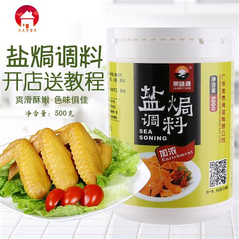 鹽焗雞用的哪個牌子的麥芽粉