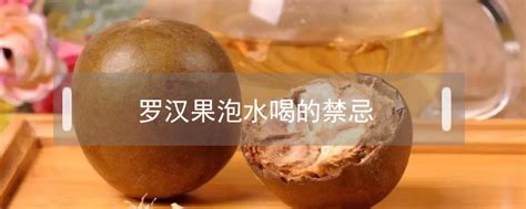 月子里能喝罗汉果水吗