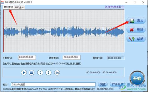 音频混音剪辑大师怎么用