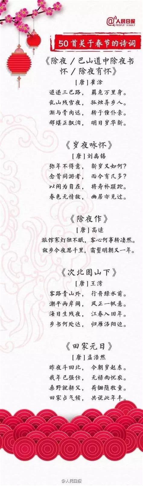 十首有关回家的诗词 与春节有关的诗词