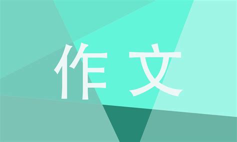 梦想，让生活更美好-记叙文600字【精选6篇】