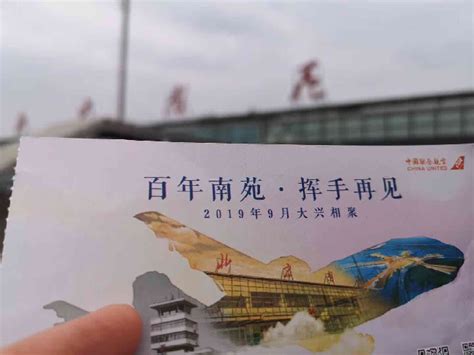 再见，中国历史上第一座机场南苑！你好，即将起飞的全新大兴