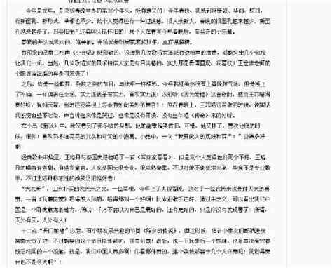 乡村趣事-日记作文400字(合集9篇)