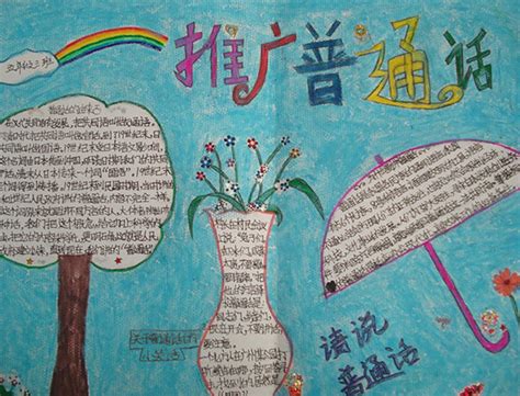 让我们拥有最美的语言—普通话_写事作文1000字【共计4则】