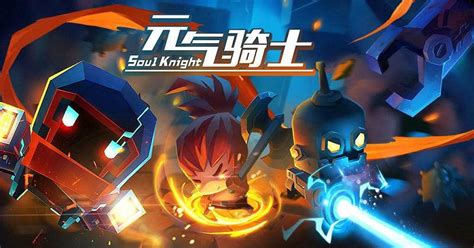 求元气骑士最新版的破解版