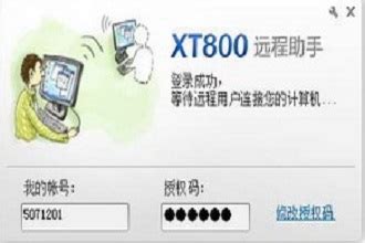 xt800远程助手,800块抽RTX