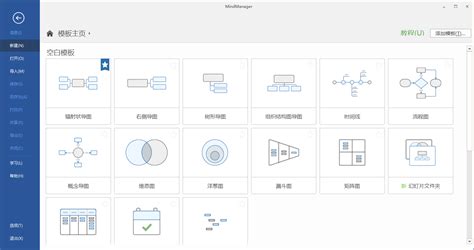 如何安装MindManager for Mac英文版