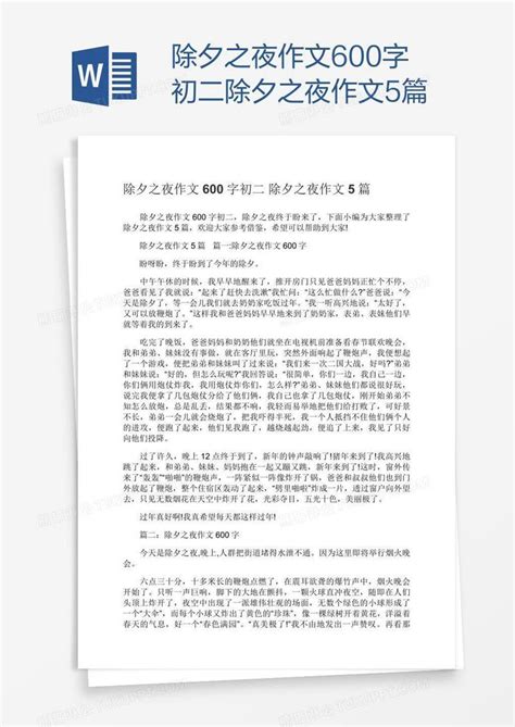 年味十足的除夕夜-叙事作文350字【共计5篇】