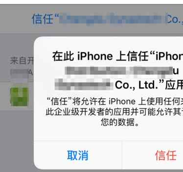 怎样在iphone上信任应用