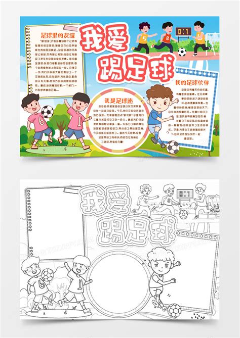 踢球-我的拿手好戏作文650字【共9则】