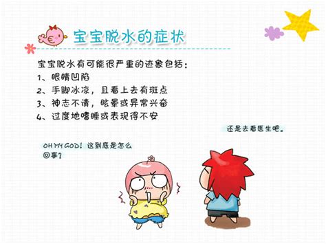 冬天宝宝脱水热什么症状