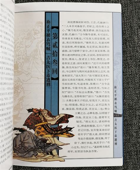 读《三国演义》有感-读后感600字[摘抄7篇]