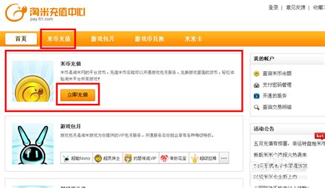 為什么淘米充值中心進不去?