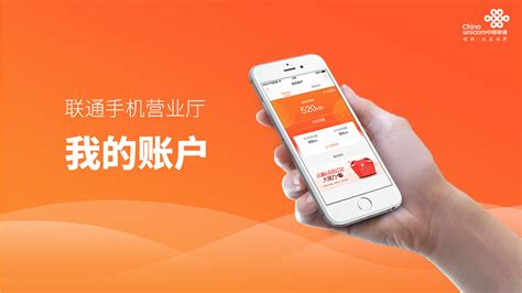 下载中国联通APP