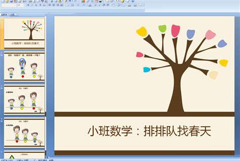 春天的树 幼儿 ppt模板,如何做一个好的PPT