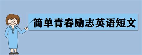 关于目标的句子励志英语[通用108条]