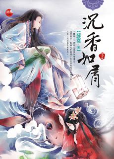 沉香如屑小说颜淡和谁在一起