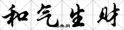 含福气财气的名字