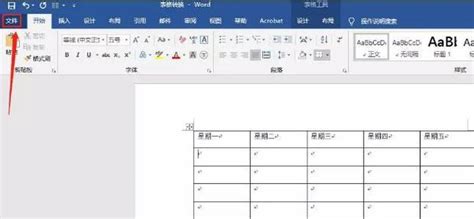 如何将word中的表格转换为excel表格