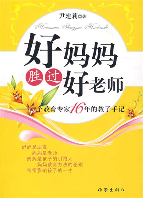 小故事分享——《好妈妈胜过好老师》不做穿西装的野人（二）