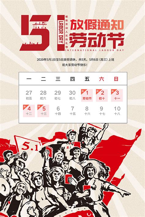 今年五一为什么放五天假,今年的五一还会放假吗