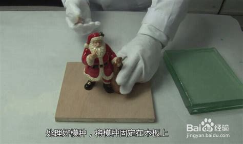 硅膠模具制作工藝