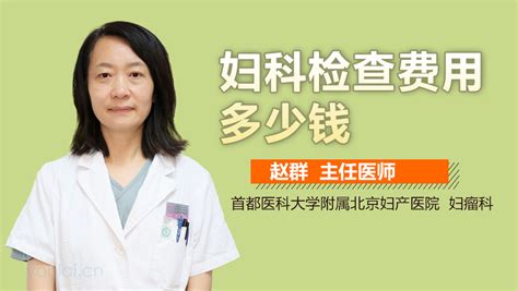 妇科检查