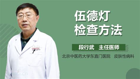 請問伍德氏燈是什么?