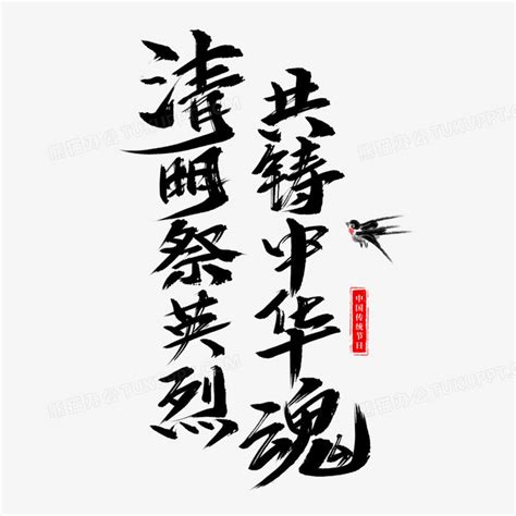 清明祭英烈的感受450字