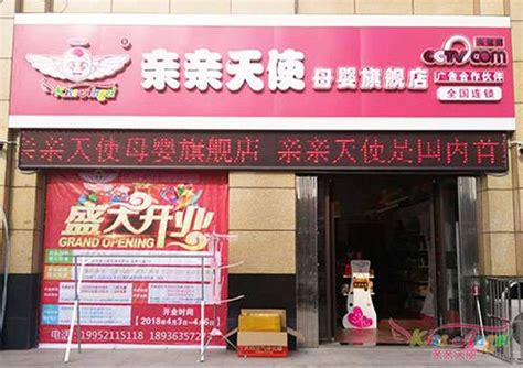 中国10大母婴加盟店在哪