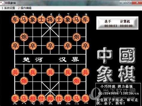 跪求!中国象棋单机版游戏