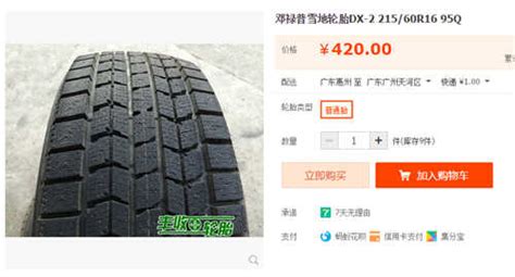 邓禄普轮胎价格表225/65r17101h