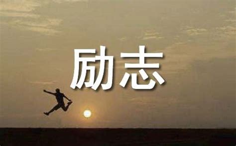 2023年生活励志语录