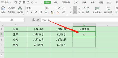 excel中算日期差