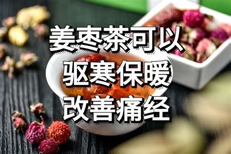 哪些茶驱寒,手脚冰冷喝哪个