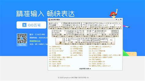 下载五笔软件,网址是怎么样?