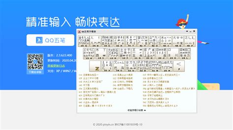 下载五笔软件,网址是怎么样?