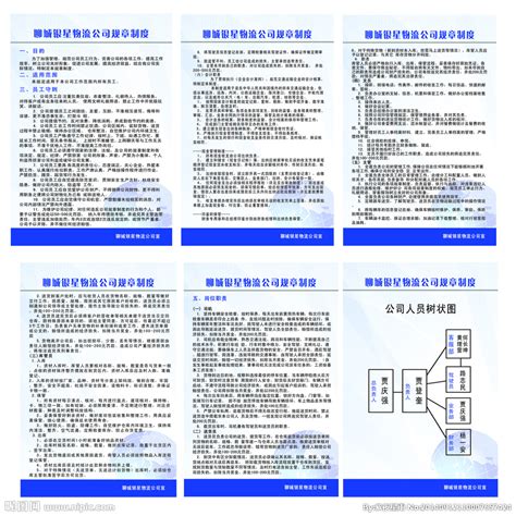 公司的规章制度都有哪些