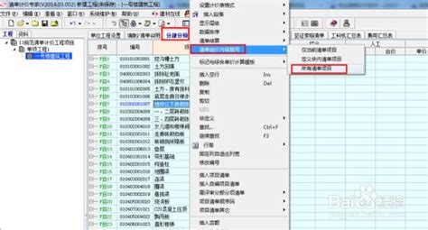 广联达计价软件导入EXCEL工程量清单